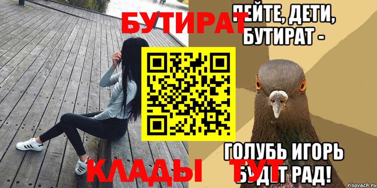 Бутират бутик Нижневартовск