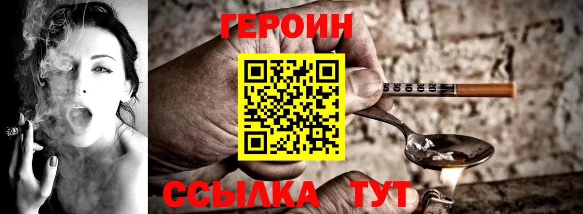 Героин Heroin  Вход с VPN  Нижневартовск 