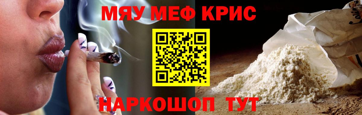 МЕФ кристаллы Нижневартовск